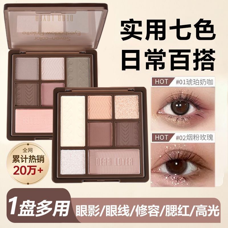 小鱼海棠七色眼影盘修容一体盘消肿多色万能型下至大地色系不脱妆