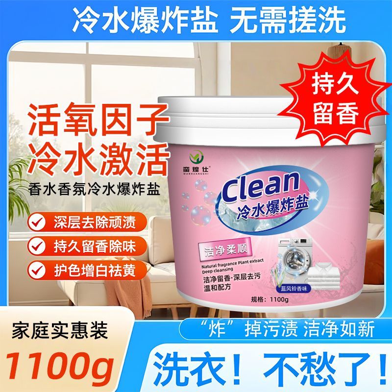 【抖音爆款】全新升级冷水爆炸盐凉水速溶大桶家用洗衣粉去污清洁