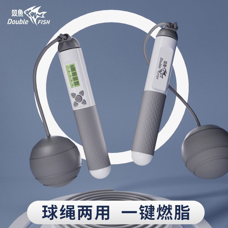 双鱼智能数显计数跳绳成人燃脂健身学生中考体考竞速跳绳可调节款