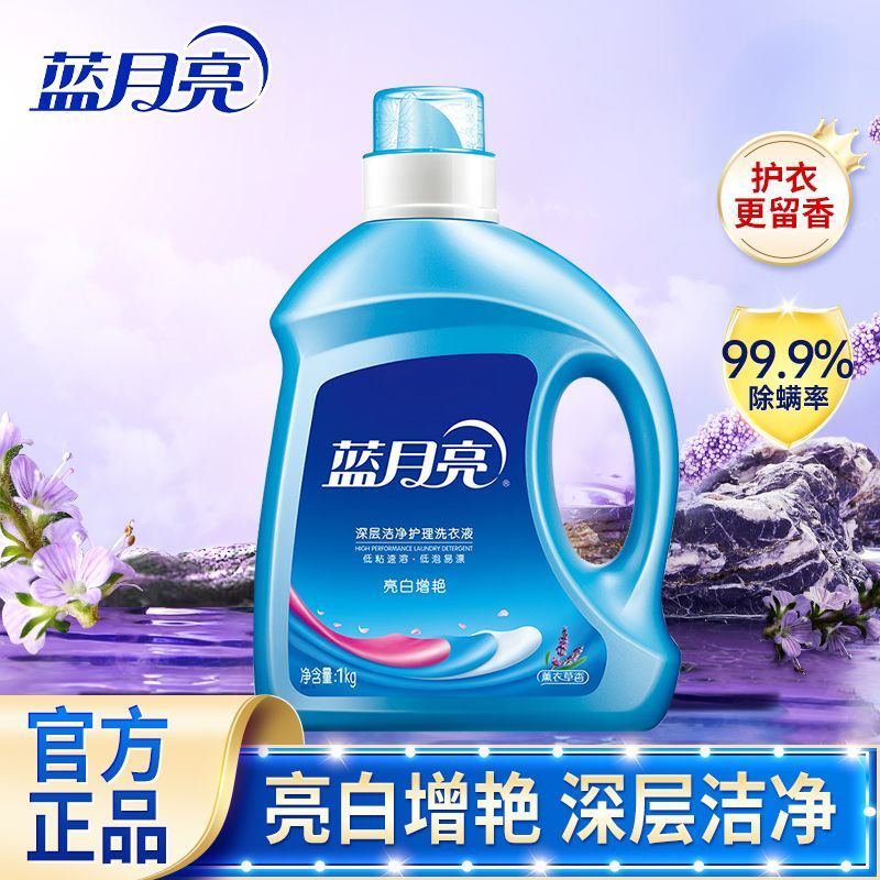 蓝月亮洗衣液2斤亮白增艳薰衣草持久留香家庭瓶装洁净家用正品1kg