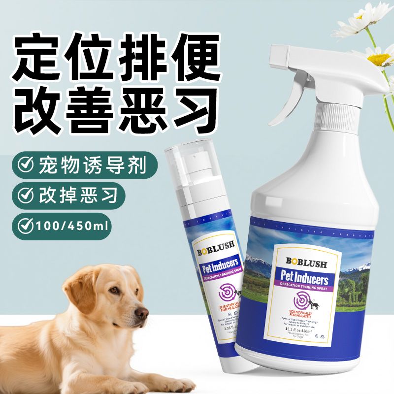 宠物诱导剂上厕所狗狗定位小狗上厕所小猫猫咪排便诱导器防止乱拉