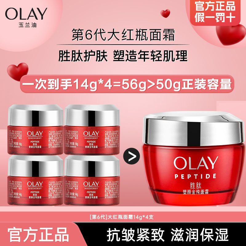 Olay玉兰油大红瓶面霜第6代抗皱紧致滋润塑颜金纯系列女士护肤品
