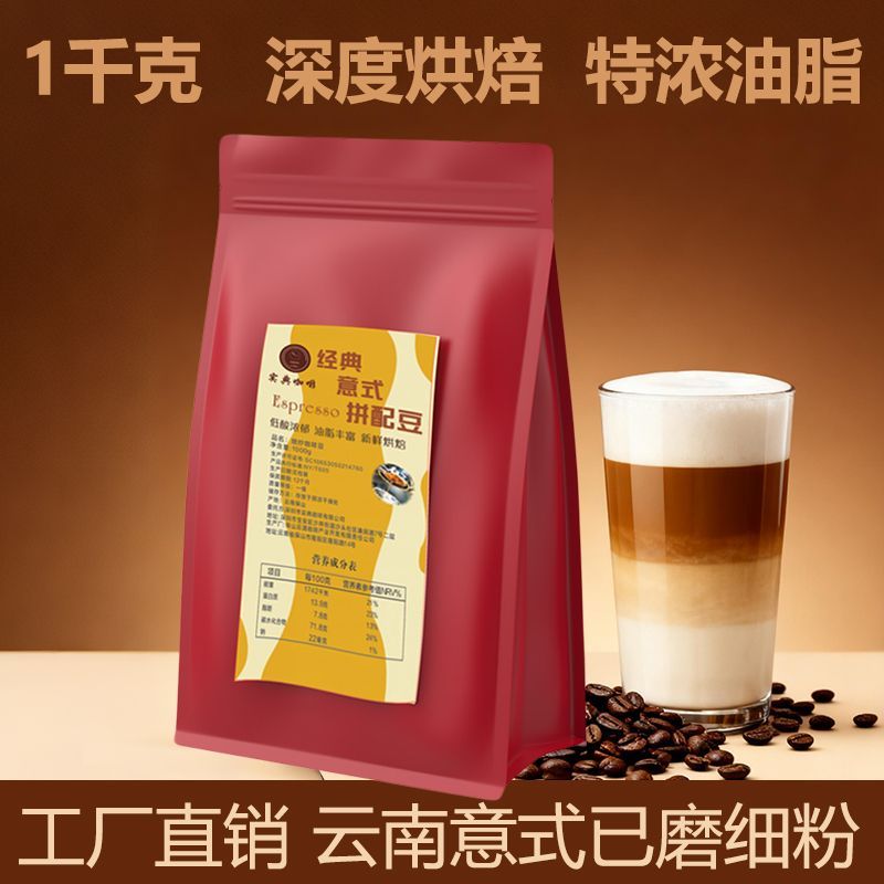 批发商用实典云南阿拉比卡咖啡豆 意式特浓油脂深度烘焙磨豆细粉 图 6