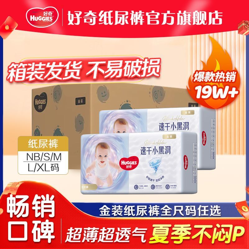 好奇金装纸尿裤NB/S/M/L/XL码超薄透气夜用防漏新生儿婴儿尿不湿
