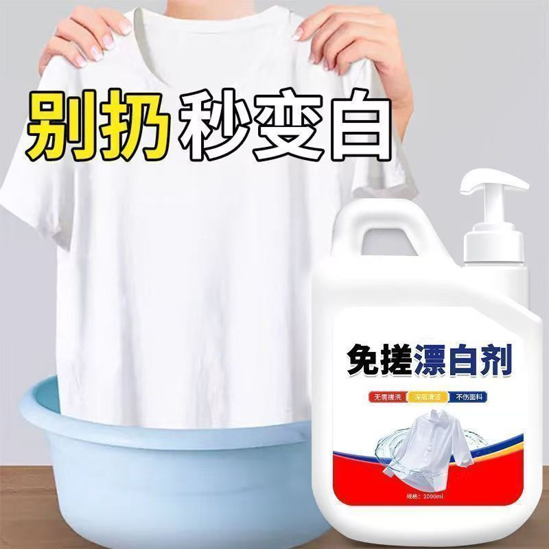 干洗店专用白衣还原剂去黄去渍增白衬衫白色衣物洗白化妆品收纳架