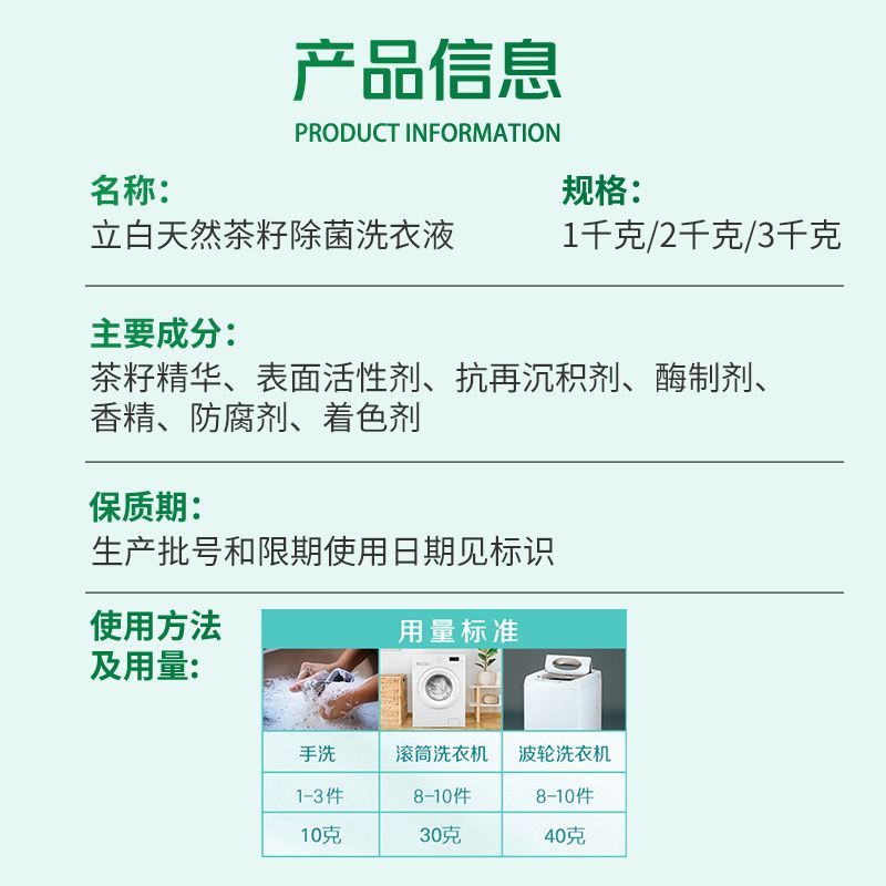 立白洗衣茶籽液茶除菌天然抑菌洁净液除香味持久去污季好物家用