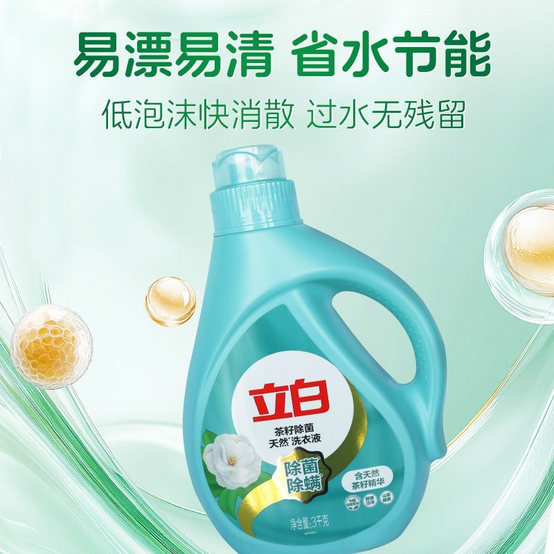 立白洗衣茶籽液茶除菌天然抑菌洁净液除香味持久去污季好物家用