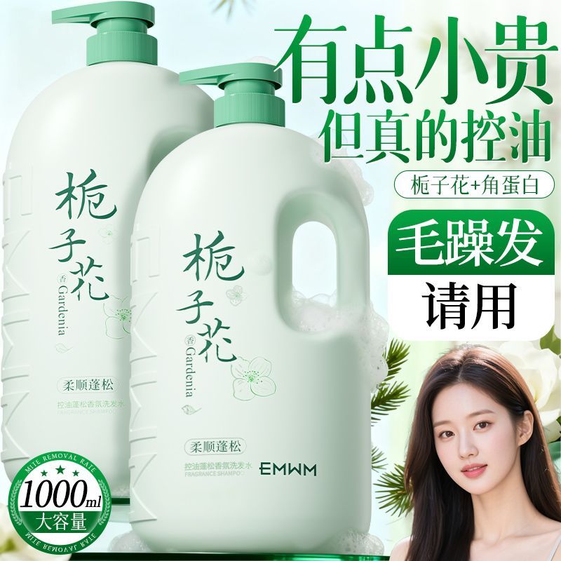 官方海盐栀子花洗发水控油蓬松柔顺持久留香去屑止痒洗头膏大容量 图 2