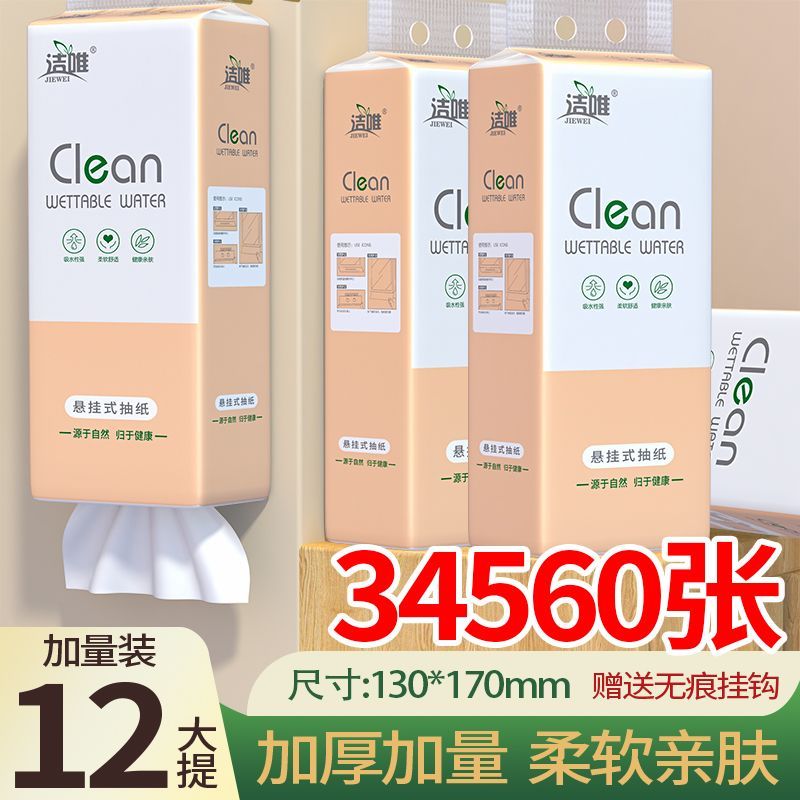 大包2880张悬挂式抽纸整箱批发家用挂式纸巾卫生纸厕纸餐巾纸纸抽