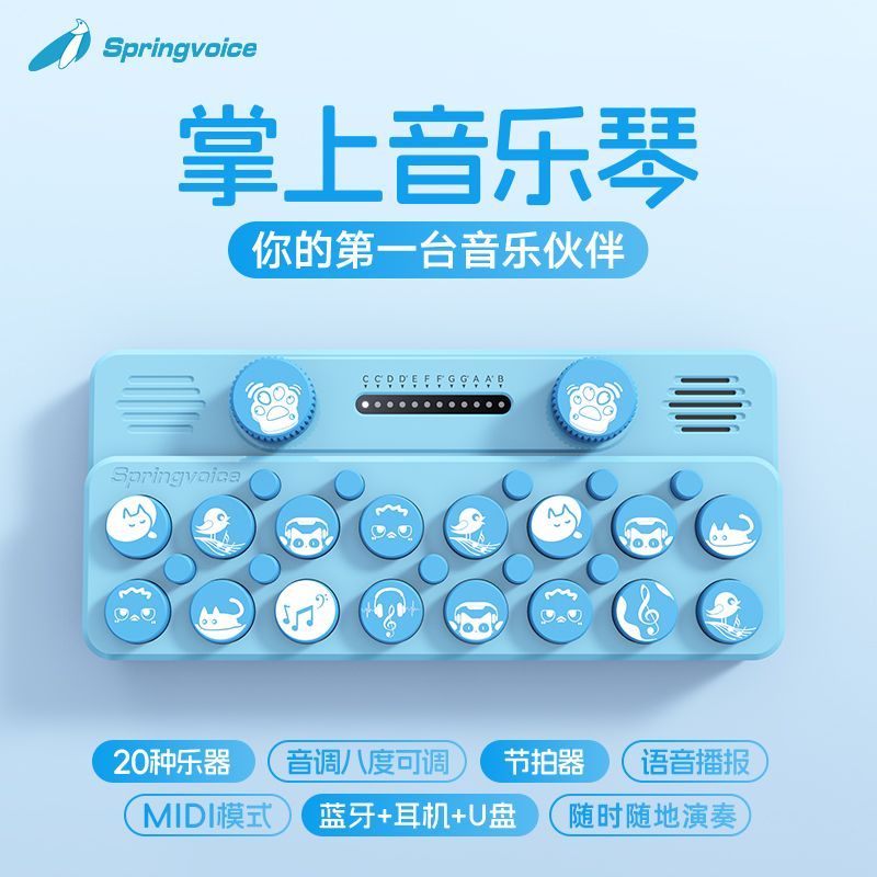 【官方正品】Springvoice口袋音乐键盘便携小钢琴儿童玩具乐器