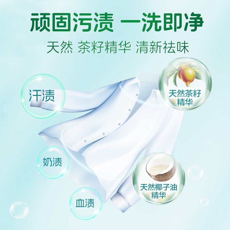立白洗衣茶籽液茶除菌天然抑菌洁净液除香味持久去污季好物家用