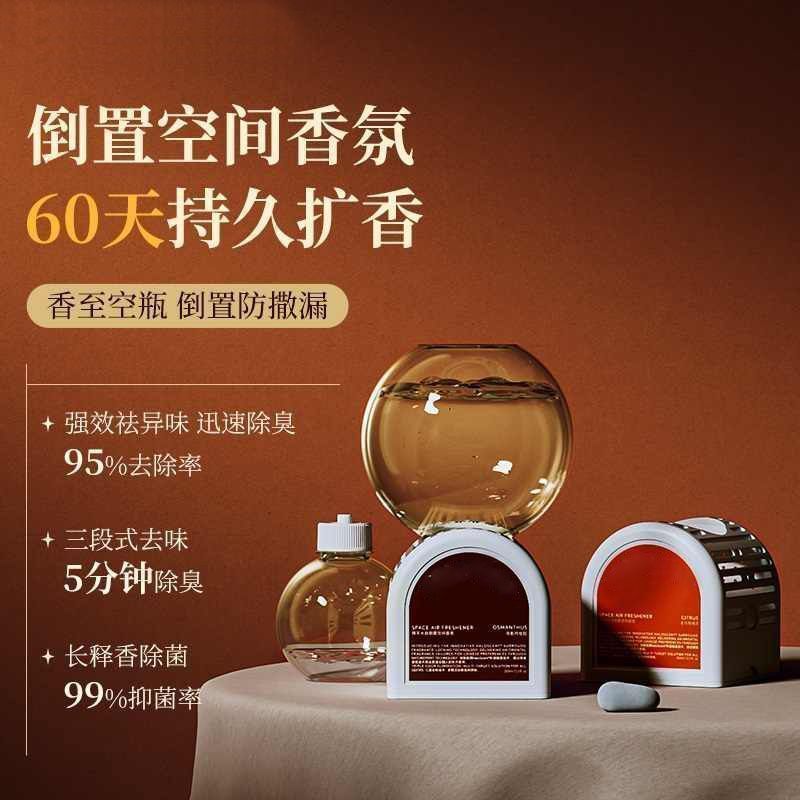 倒置香薰空气香氛房间厕所倒立香氛净化清新扩香剂除臭香薰和面板