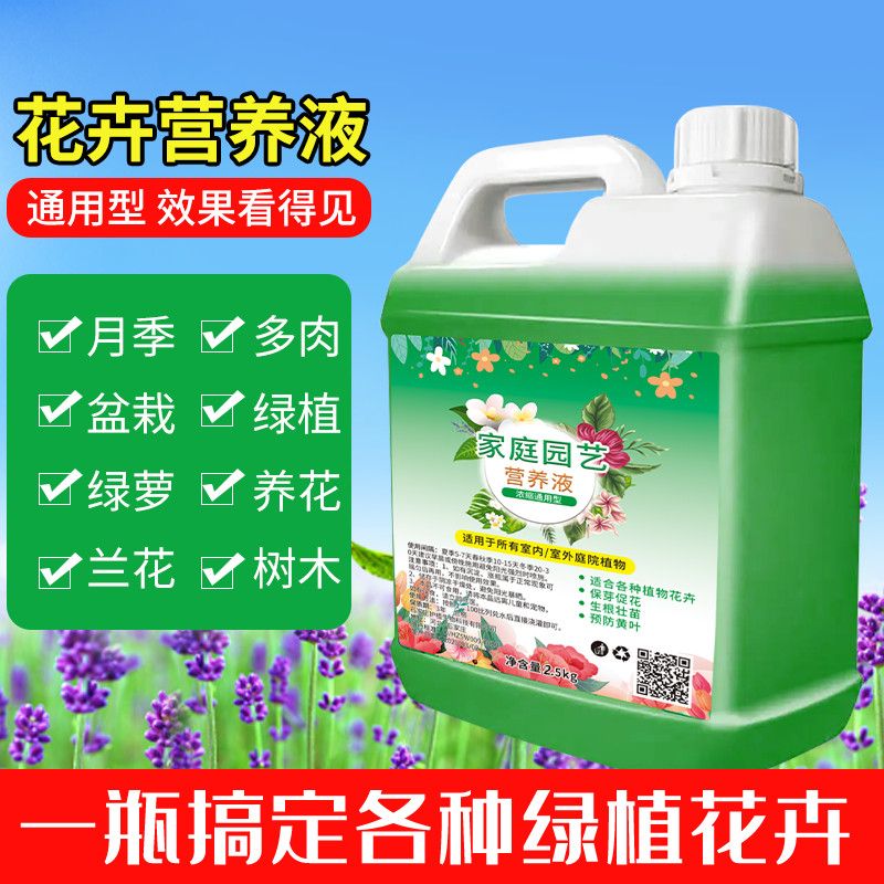 大桶装植物营养液通用型家用花肥通用化花卉盆栽绿萝叶绿植富贵