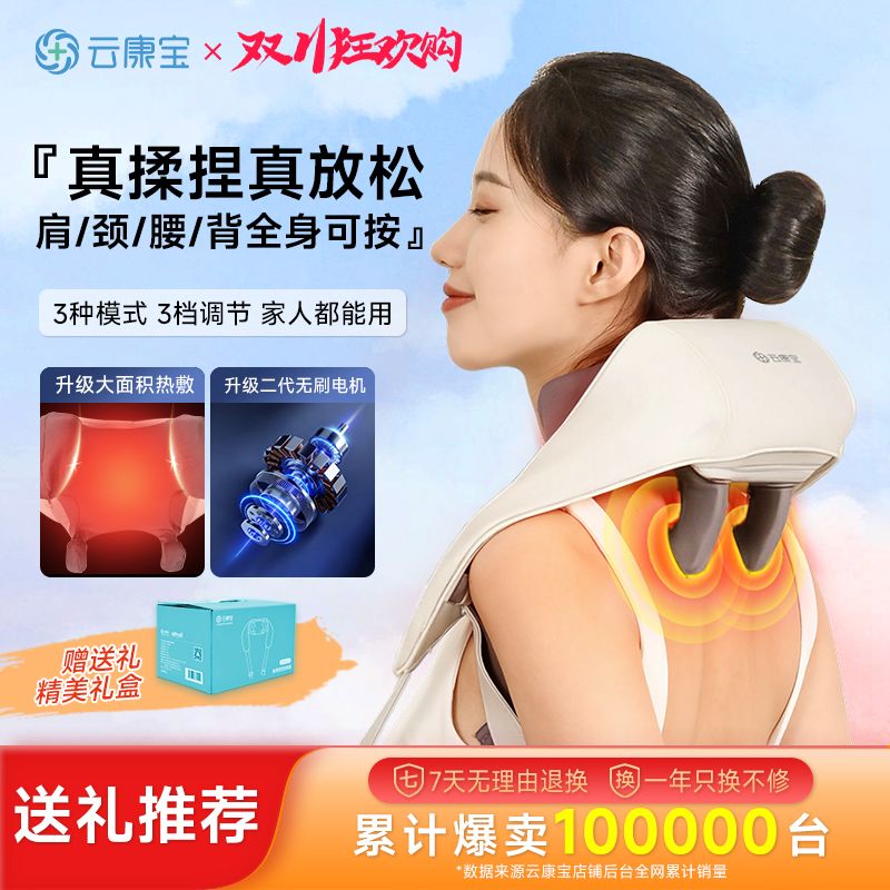 云康宝肩颈按摩器脖子颈椎揉捏斜方肌神器热敷充电按摩仪520礼物