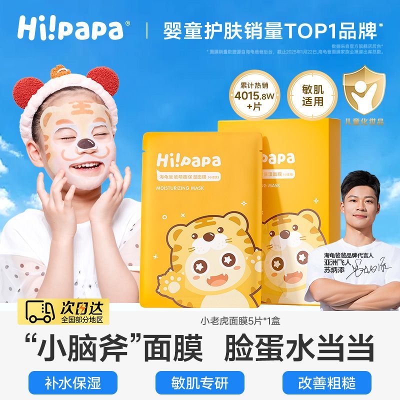 海龟爸爸儿童面膜贴女孩宝宝专用补水保湿舒红面膜女童护肤正品