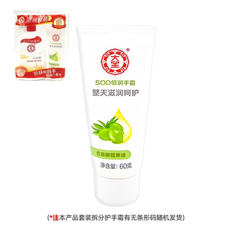 大宝SOD倍润护手霜60g男女手部护理保湿补水滋润橄榄果油便携装