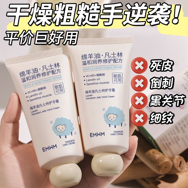 EMWM凡士林绵羊油护手霜嫩肤补水保湿滋润防干裂粗糙去手纹去死皮