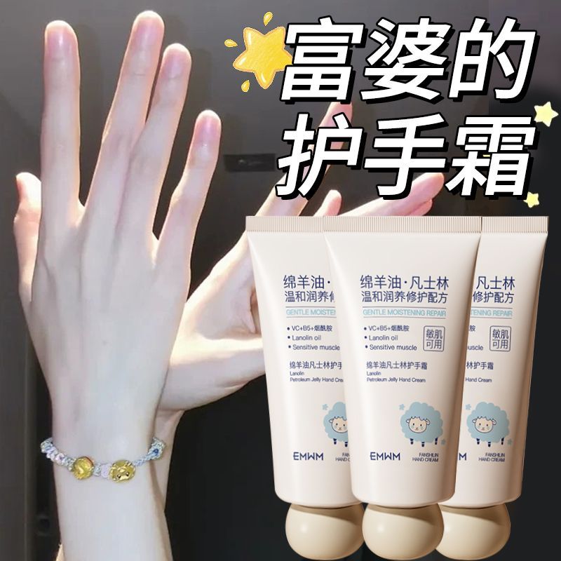 EMWM凡士林绵羊油护手霜嫩肤补水保湿滋润防干裂粗糙去手纹去死皮