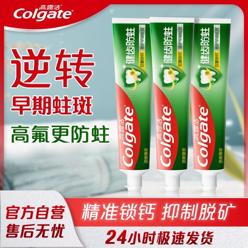 高露洁牙膏220g全面防蛀牙固齿含双氟清新口气家庭装正品成人学生