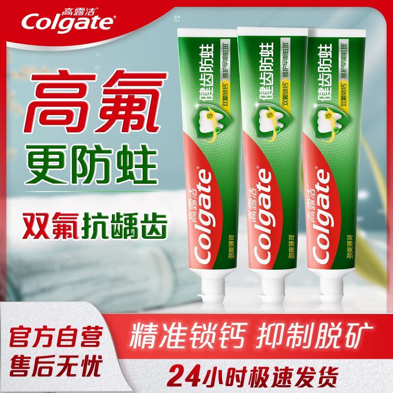 高露洁牙膏220g全面防蛀牙固齿含双氟清新口气家庭装正品成人学生