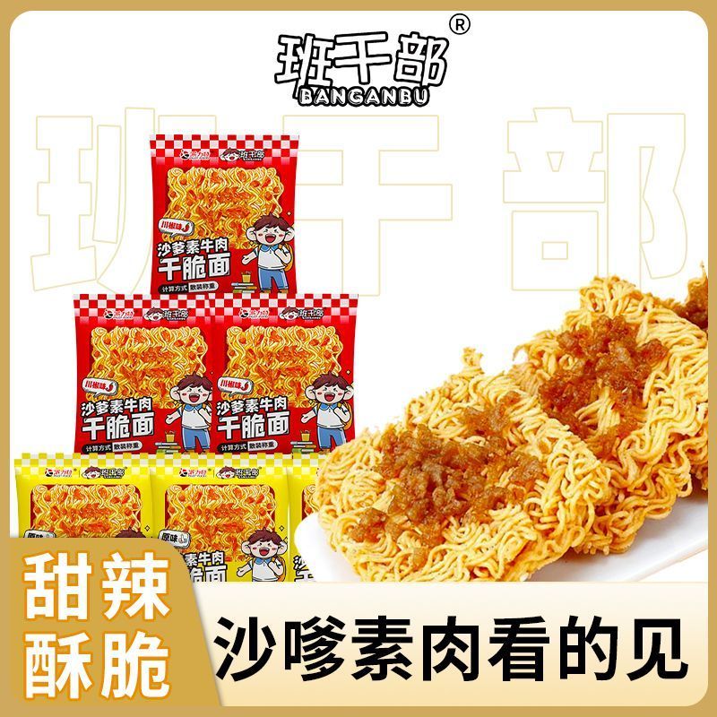 班干部辣条干脆面方便面整箱沙嗲网红小零食掌心脆点心面休闲零食