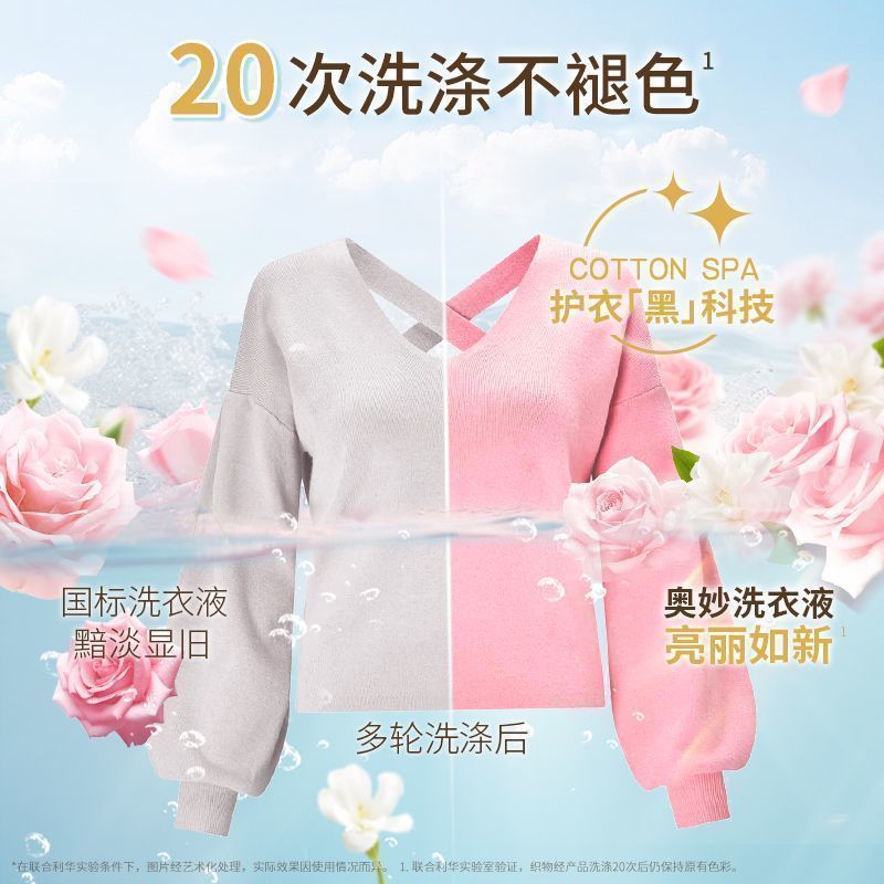 奥妙大师香氛洗衣液持久留香柔顺护衣护理低泡护色去污渍官方正品