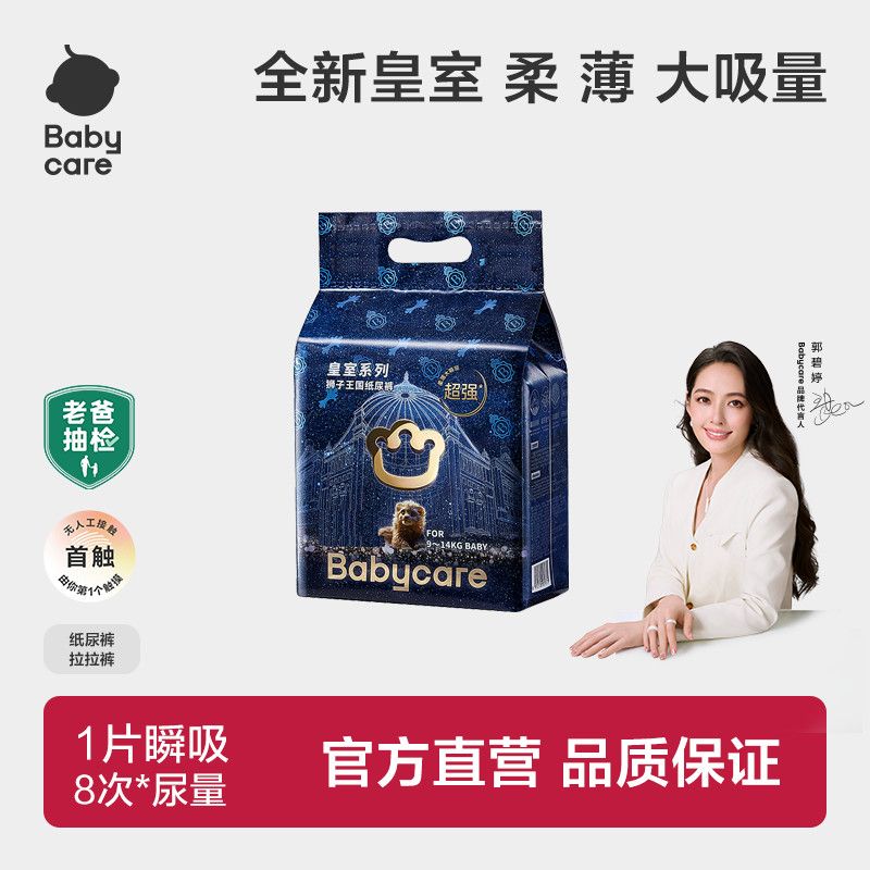 Babycare皇室狮子王国亲肤纸尿裤拉拉裤超薄透气婴儿尿不湿亲肤