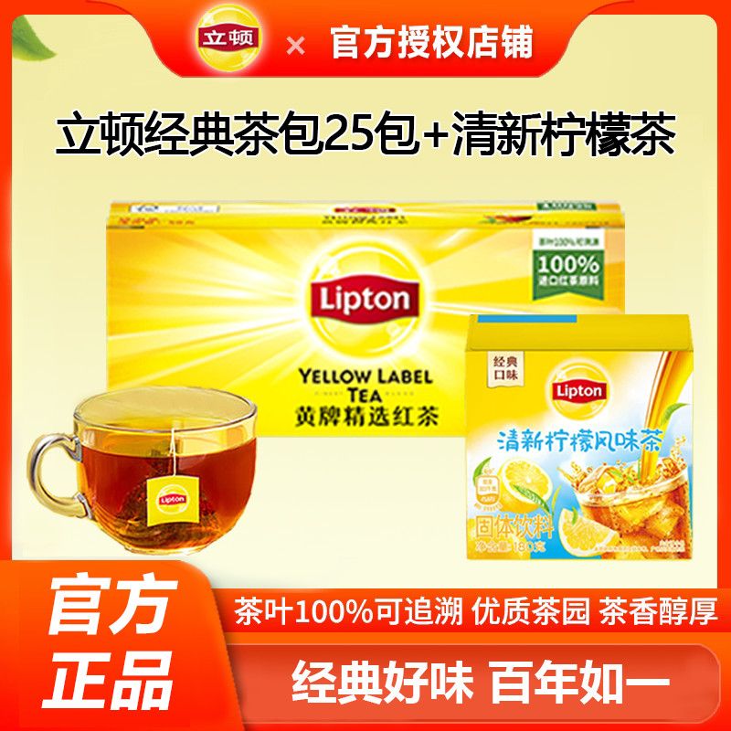 【立顿】清新柠檬茶绿茶红茶乌龙茶茉莉花茶茶包盒装办公室袋泡茶商用