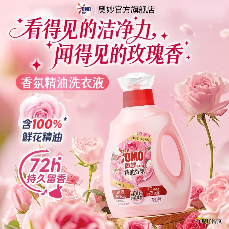 奥妙大师香氛洗衣液持久留香柔顺护衣护理低泡护色去污渍官方正品