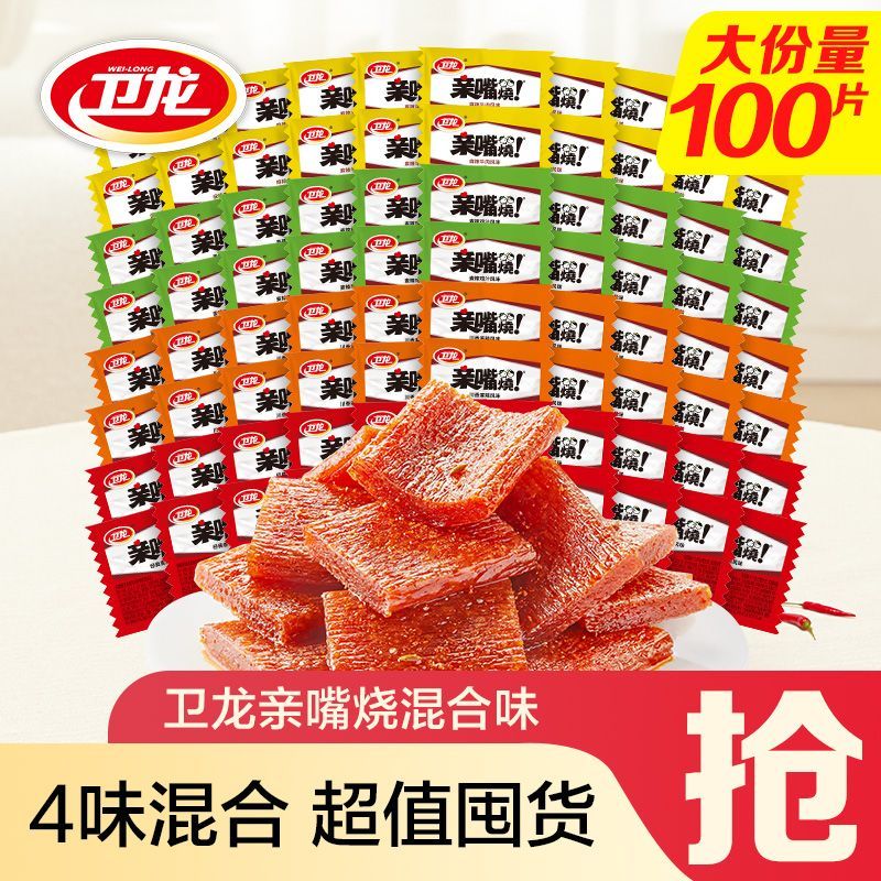 囤货装100包卫龙亲嘴烧混合口味散装辣条解馋零食辣条怀旧休闲