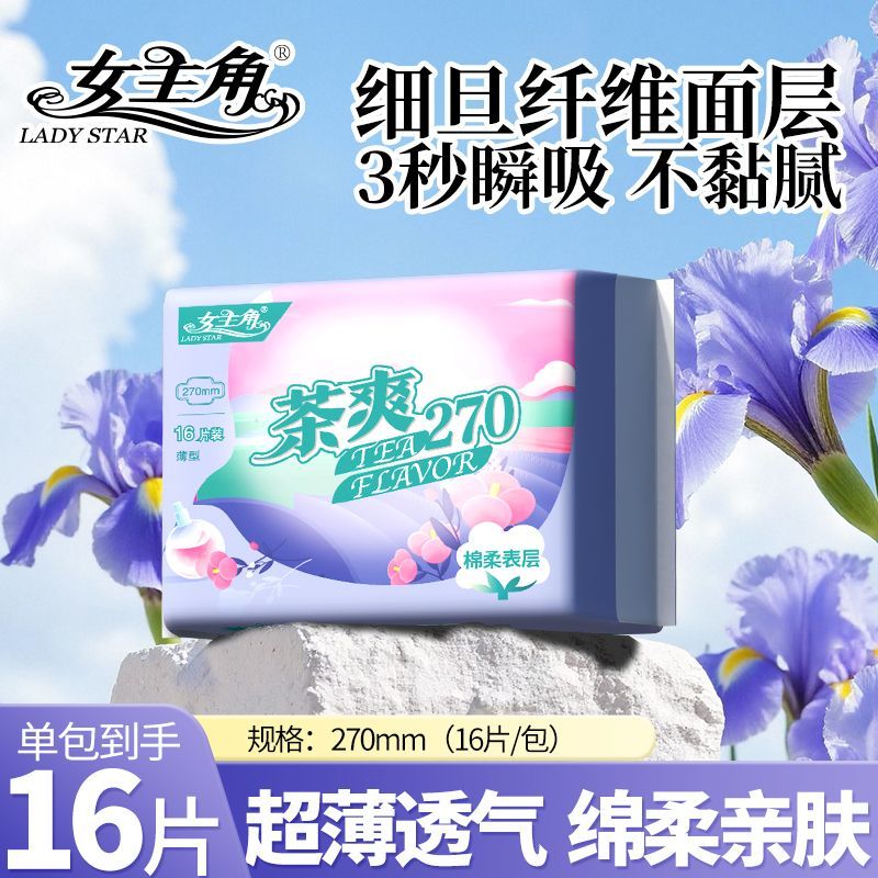 女主角卫生巾茶香清香型绵柔舒适少女学生姨妈巾青春期透气干爽