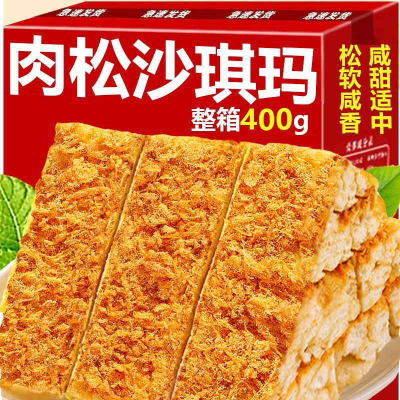 长条【肉松沙琪玛】净400克CX