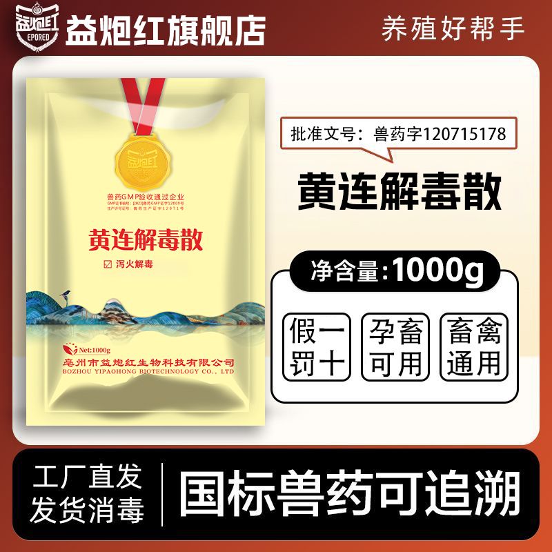 黄连解毒散 (水产用) 产品主图