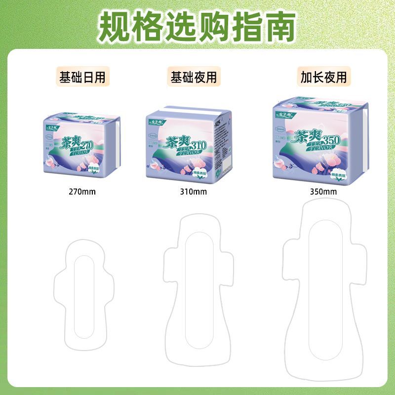 女主角卫生巾茶香清香型绵柔舒适少女学生姨妈巾青春期透气干爽