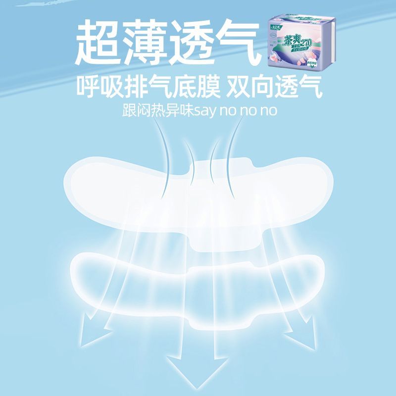 女主角卫生巾茶香清香型绵柔舒适少女学生姨妈巾青春期透气干爽