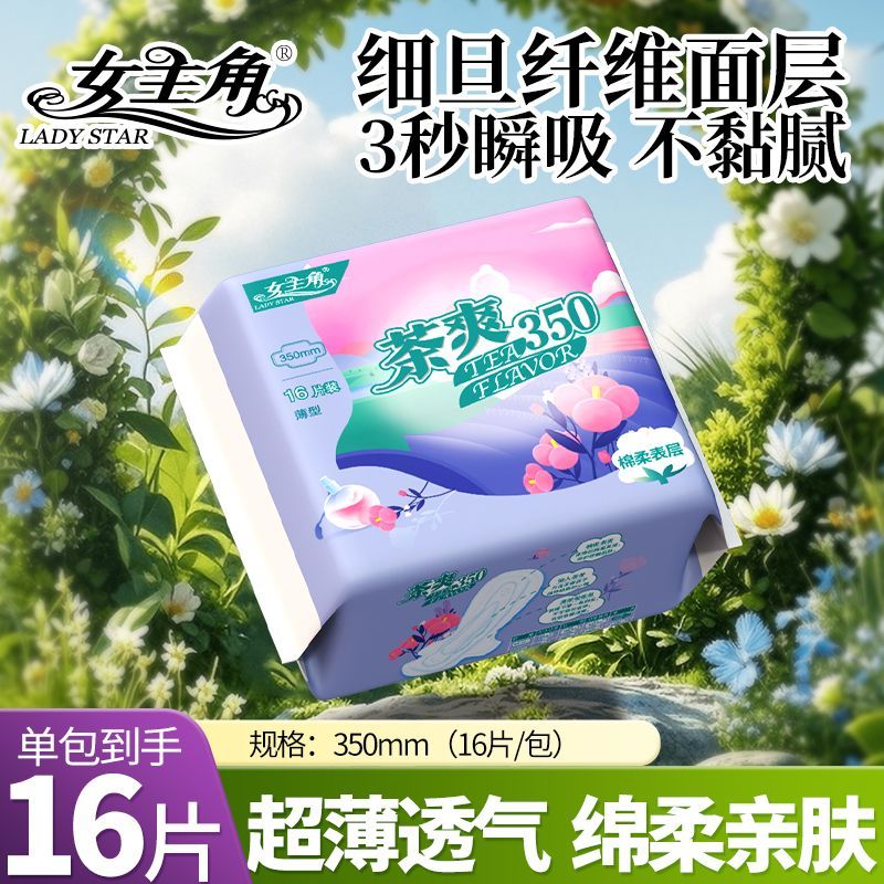 女主角卫生巾茶香清香型绵柔舒适少女学生姨妈巾青春期透气干爽