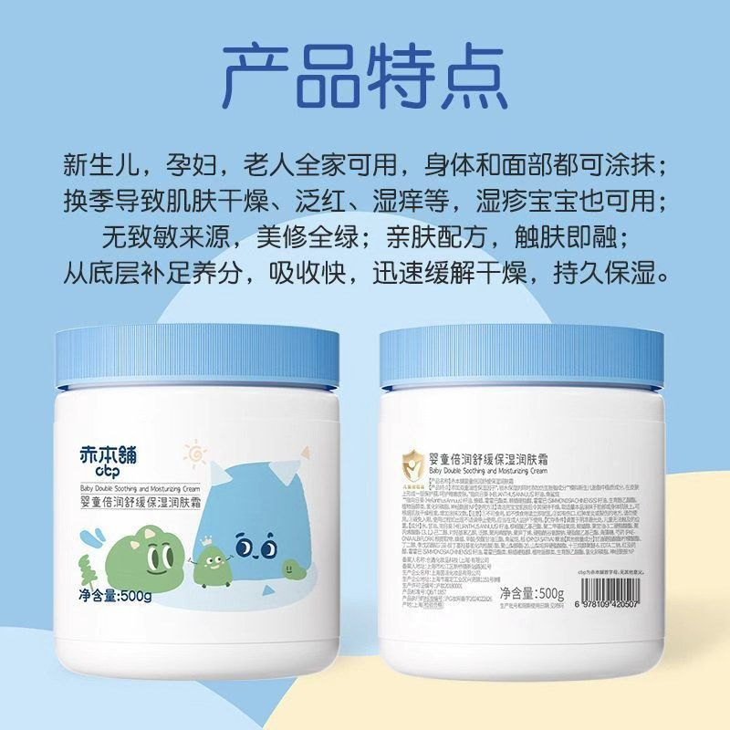 国货赤本舖婴童大白罐儿童面霜倍润舒缓保湿润肤霜530g新生可用Q1 图片 7