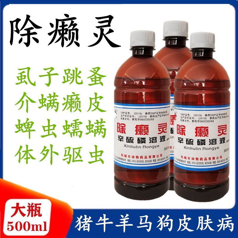 除癞灵狗狗杀蜱虫虱子跳蚤体外驱虫狗真菌感染细菌螨虫皮肤病药浴