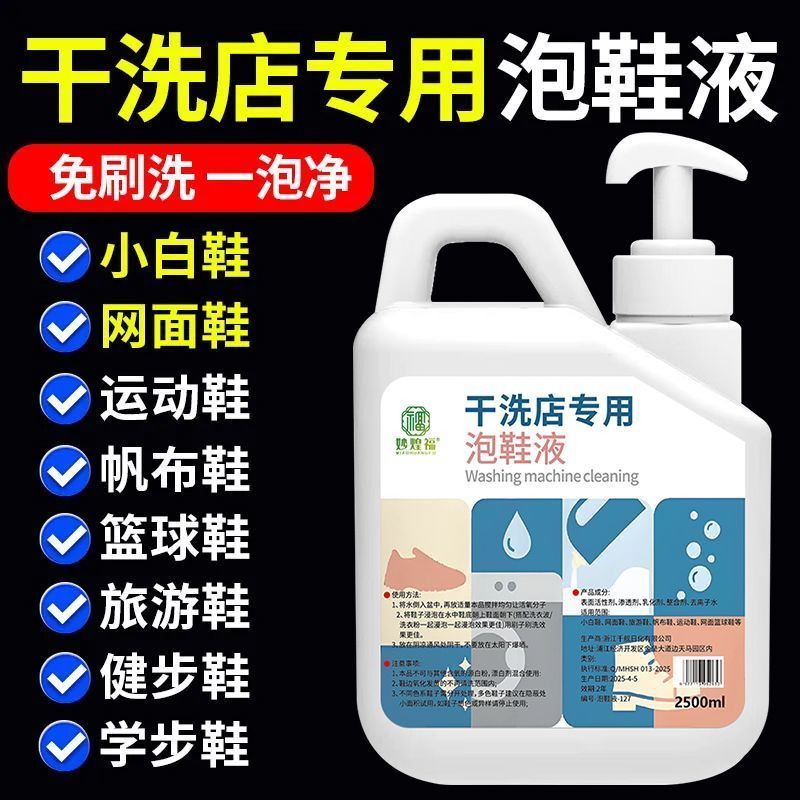 干洗店专用泡鞋液小白鞋清洁剂洗鞋子神器免刷洗去污洗白强力去黄