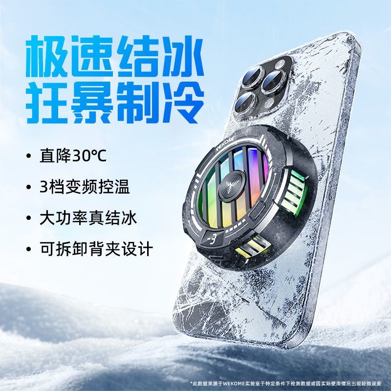 磁吸结冰半导体手机散热器制冷降温神器直播电竞游戏通用