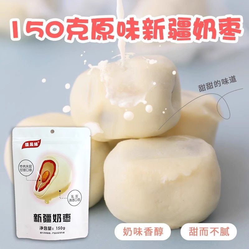 疆晟缘奶枣新疆特产美食奶枣无夹心网红奶酪枣休闲健康零食小吃