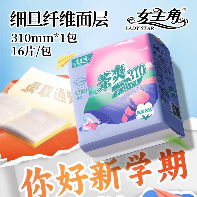 女主角卫生巾茶香清香型绵柔舒适少女学生姨妈巾青春期透气干爽