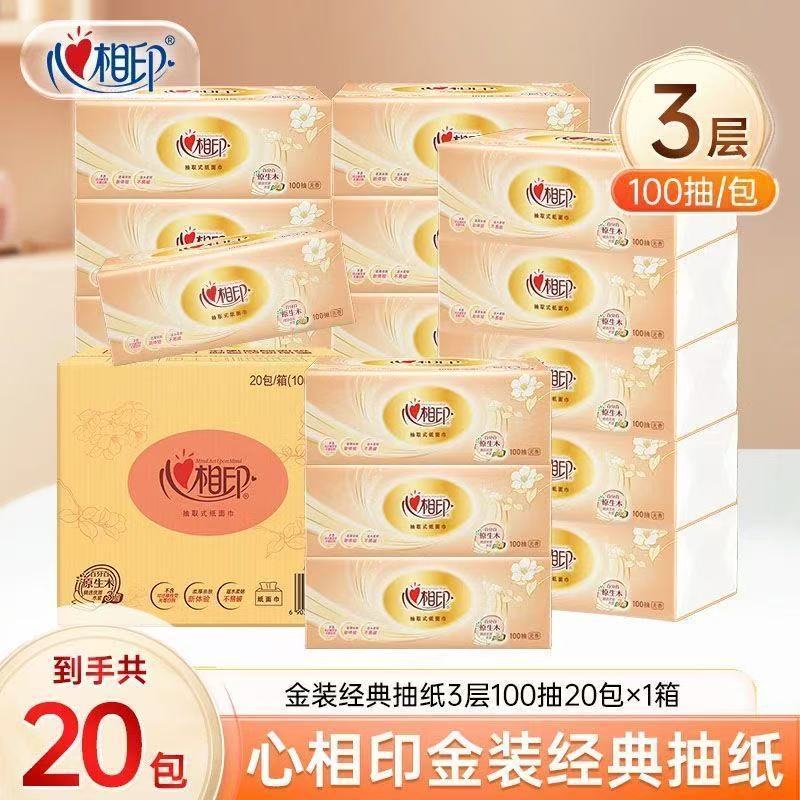 心相印金装抽纸100抽家用面巾纸平板纸可湿水餐巾纸卫生纸厕纸抽