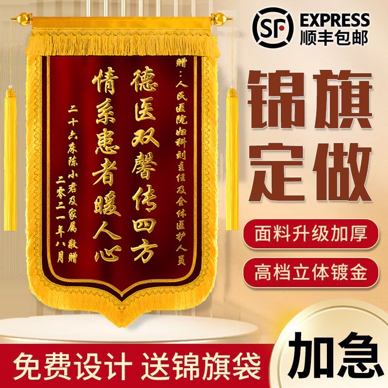 锦旗制作定做3d立体镀金锦旗医生幼儿园老师感谢律师教练顺丰包邮