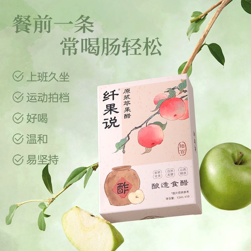 【纤果说新包装原浆苹果醋12mlx10条】健康畅饮饮品果醋饮料