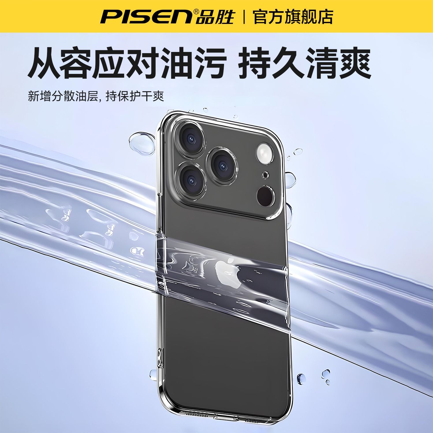 品胜适用iPhone17Promax手机壳透明苹果16Pro全包15防摔壳14Plus 图片 4