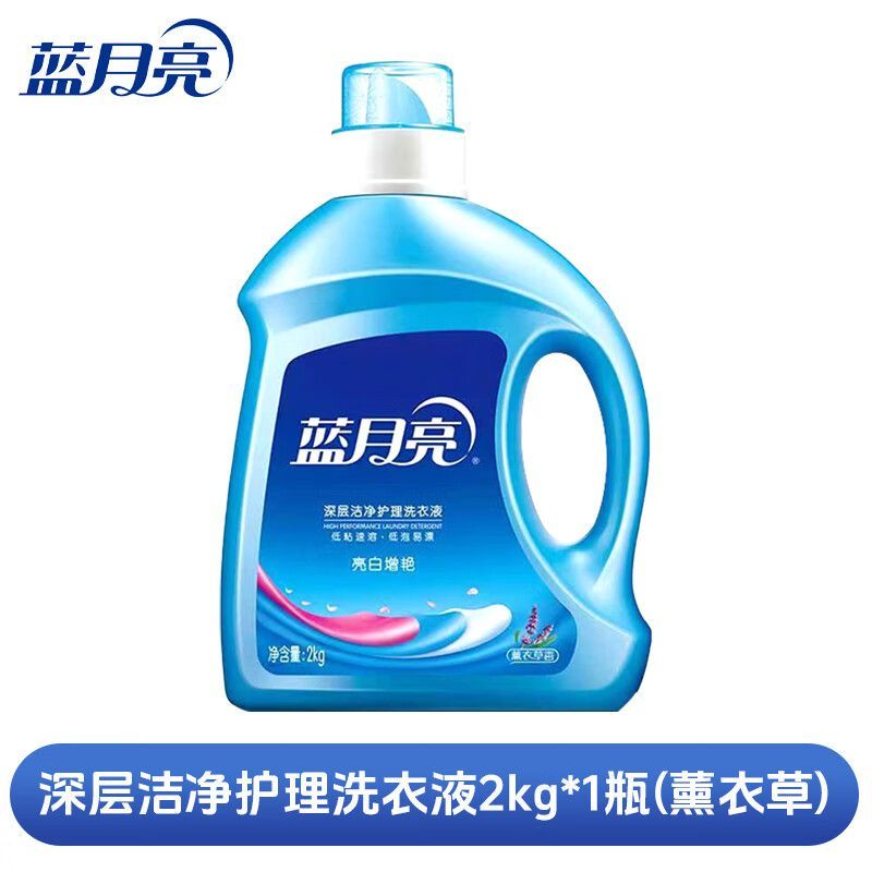 【5斤】蓝月亮洗衣液亮白增艳家用实惠装瓶装深层洁净护理薰衣草