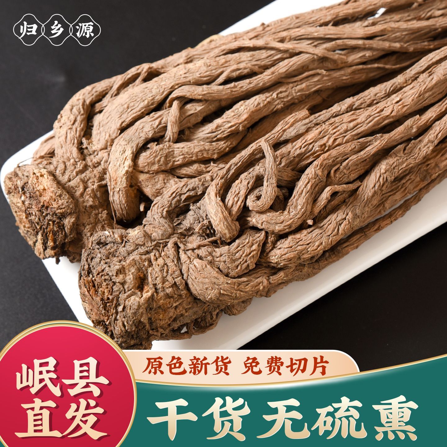 当归甘肃正宗岷县无硫干货批发当归真货可配煲汤泡水不是特级野生