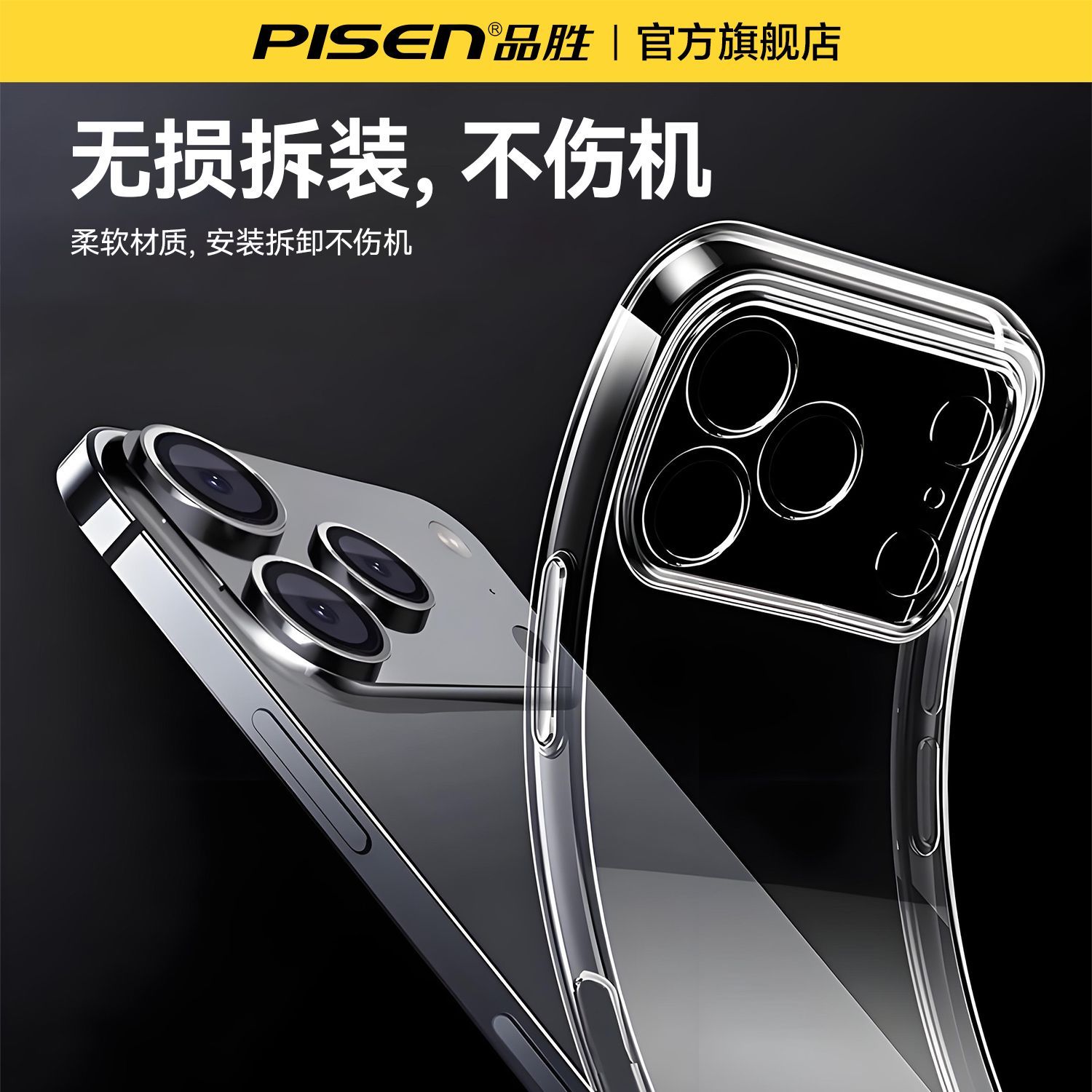 品胜适用iPhone17Promax手机壳透明苹果16Pro全包15防摔壳14Plus 图片 2