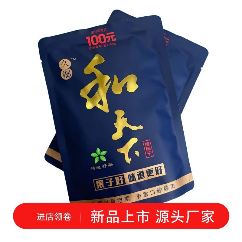 和天下100,50同款槟榔原包袋装湖南特产老牌青果槟榔批发